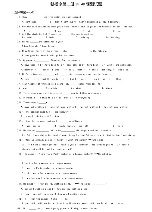 新概念第二册25-48课测试题