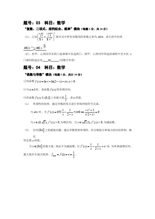 浙江省数学自选模块