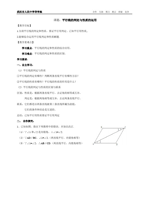 导学案~平行线的判定与性质的运用