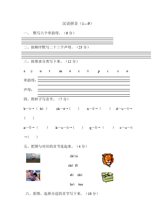 幼儿园学前班汉语拼音练习