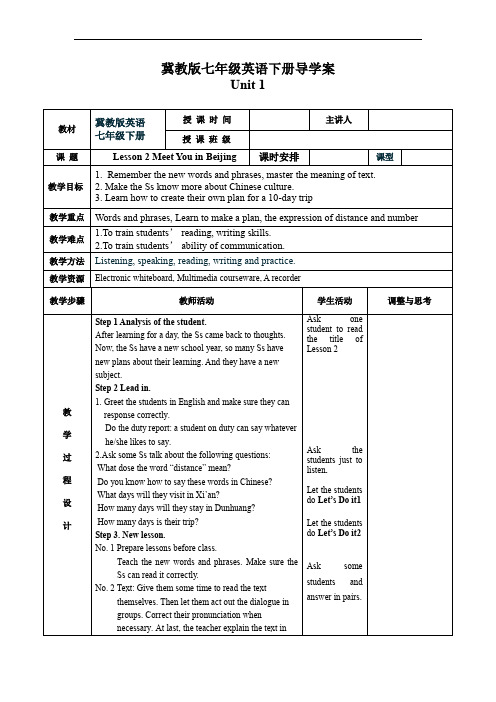 冀教版七年级英语下册同步导学案：Unit 1 Lesson 2