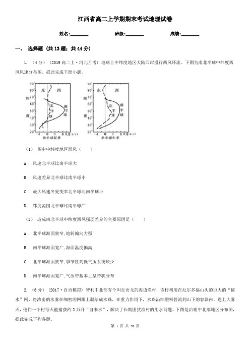 江西省高二上学期期末考试地理试卷