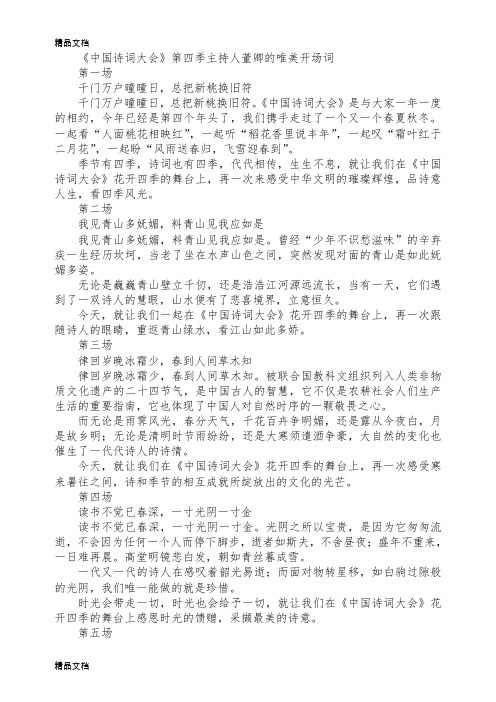 《中国诗词大会》第四季主持人董卿的唯美开场词讲课教案