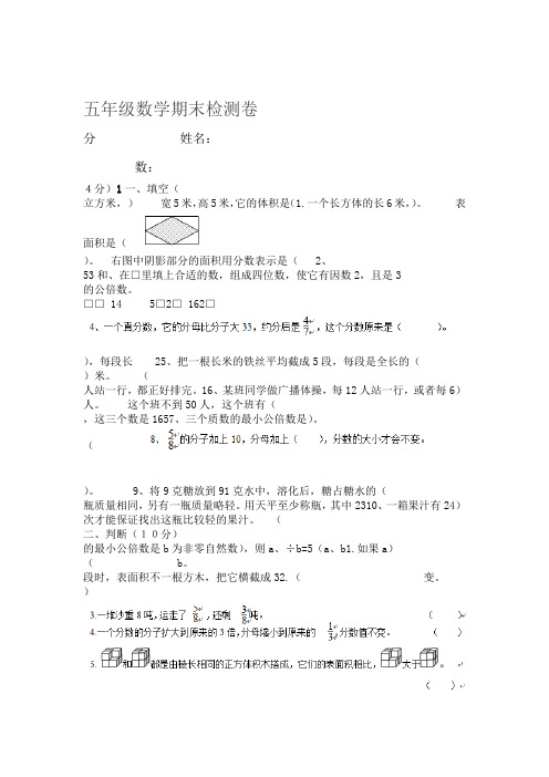 2018年五年级数学下册期末检测试卷