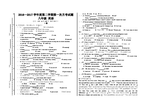 下册英语第一次月考考试试题及答案