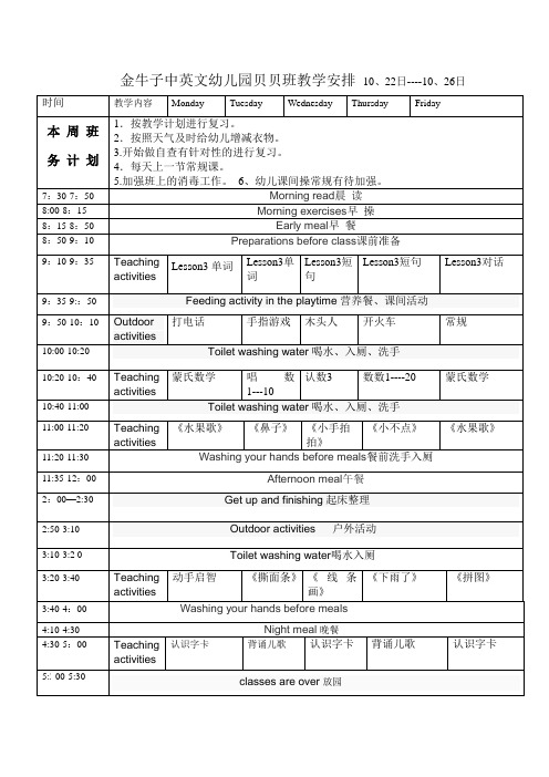 小班贝贝周教学计划