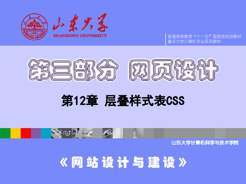 山东大学web技术课程教学ppt12