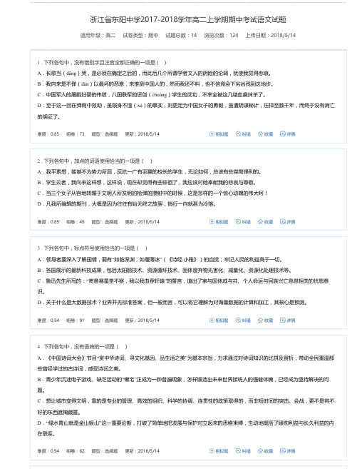 浙江省东阳中学2017-2018学年高二上学期期中考试语文试题-万卷网