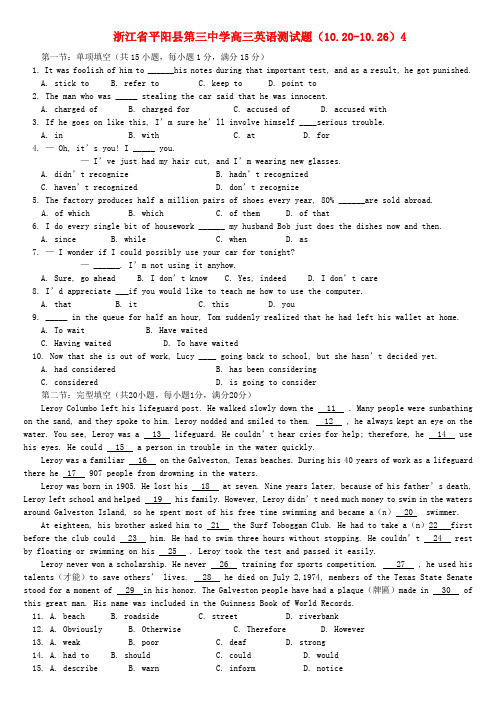 浙江省平阳县第三中学高三英语测试题(10.20-10.26)4