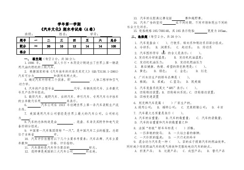 朱明zhubob-汽车文化A卷