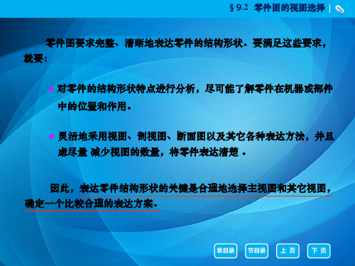 机械制图与CAD含习题集及课件   第9章2