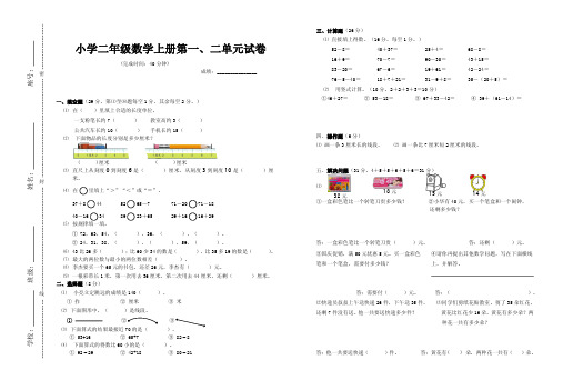 人教版二年级数学上册第一、二单元试卷及答案