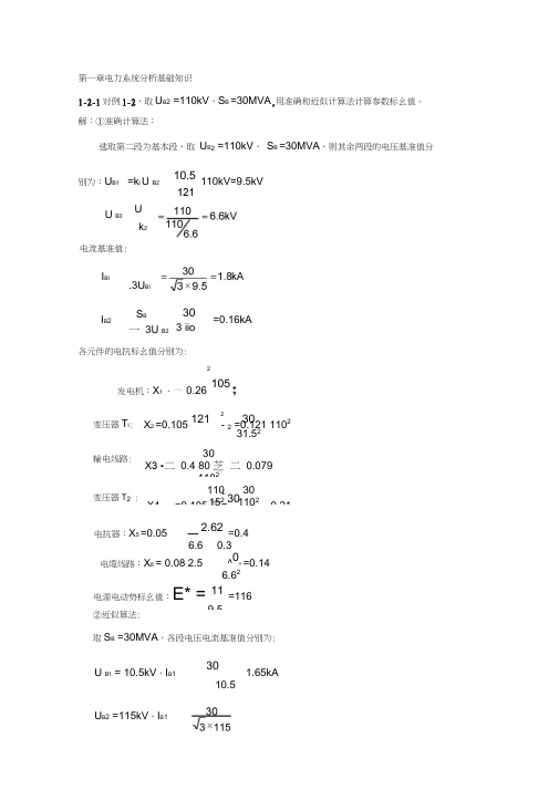 电力系统暂态课后习题答案