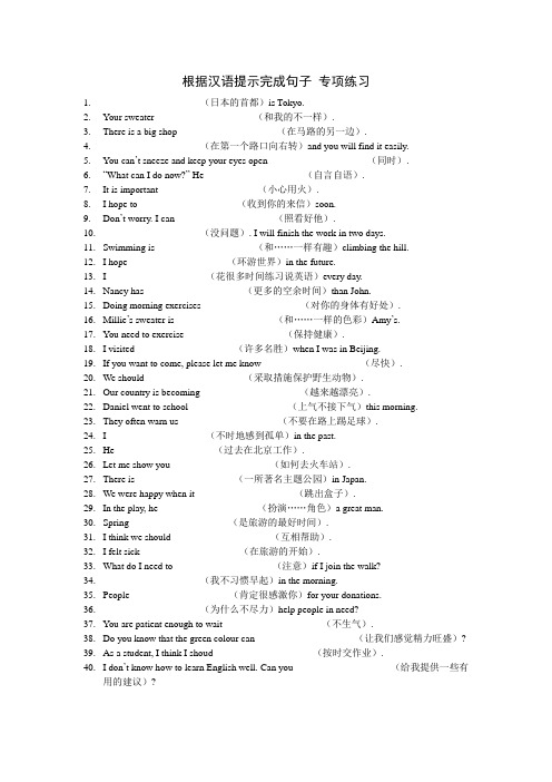 根据汉语提示完成句子 专项练习