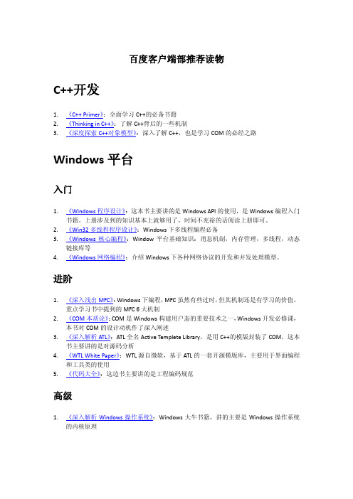 百度客户端部推荐读物