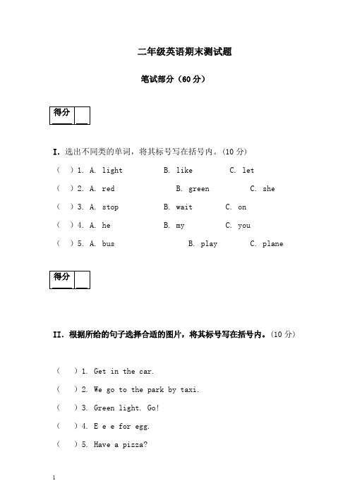 沪教牛津版二年级英语上册 期末测试题笔试部分及答案