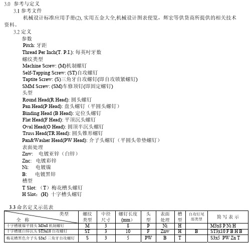 工程螺钉标准