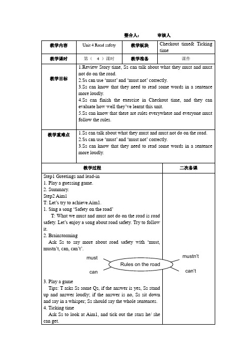 六下Unit 4 Road safety 第四课时 教学设计