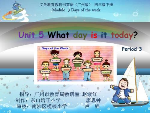 四年级下册英语课件：U5 What day is it today(第3课时)︱教科版(广州)