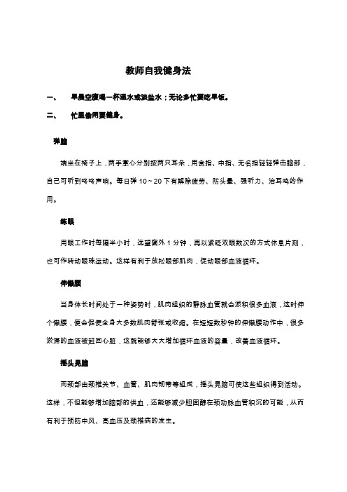 教师自我健身法