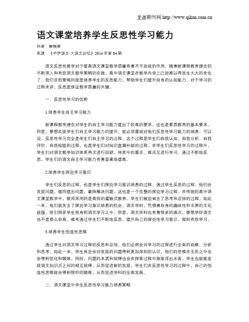 语文课堂培养学生反思性学习能力