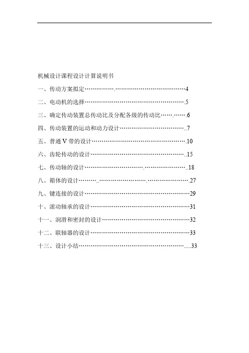 单级圆柱齿轮减速器说明书含图纸