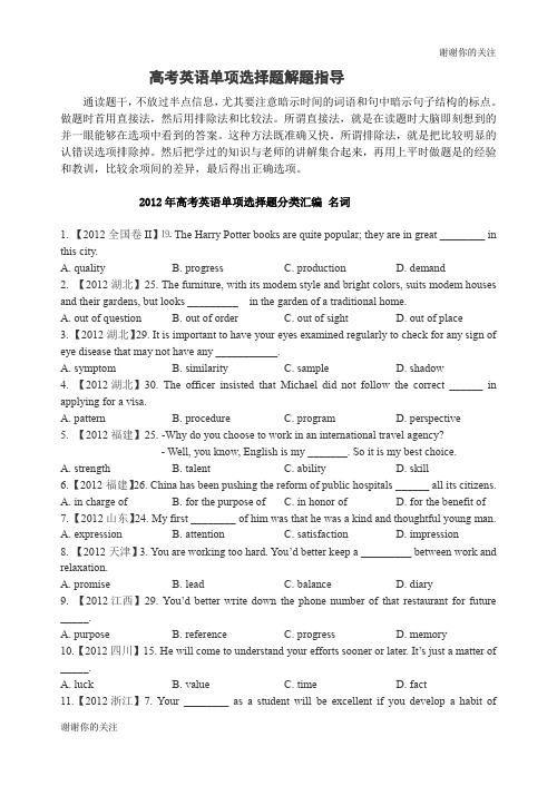 高考英语单项选择题解题指导.doc