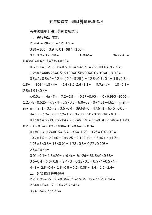 五年级数学上册计算题专项练习