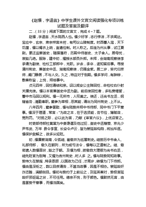 《赵憬,字退翁》中学生课外文言文阅读强化专项训练试题及答案及翻译