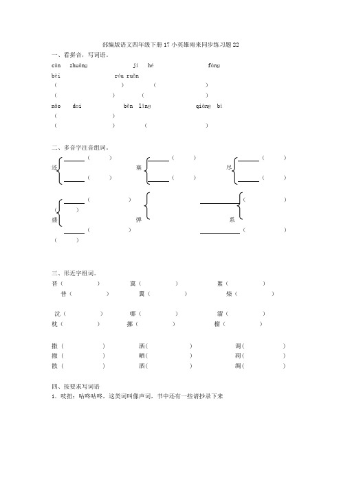 部编版语文四年级下册17小英雄雨来同步练习题22 精品