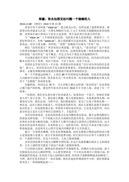 周濂：你永远都无法叫醒一个装睡的人