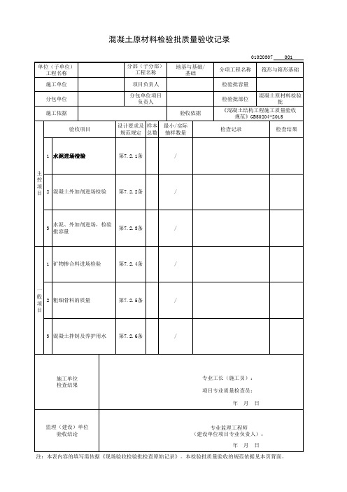 混凝土原材料检验批质量验收记录