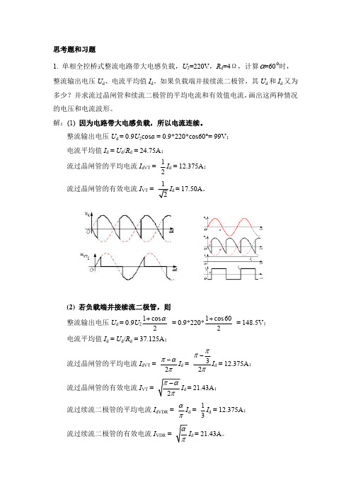 第2章 思考题和习题