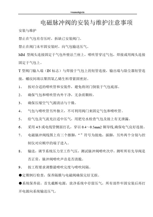 电磁脉冲阀的安装与维护注意事项