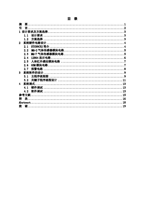 基于GSM的智能家居安防系统设计