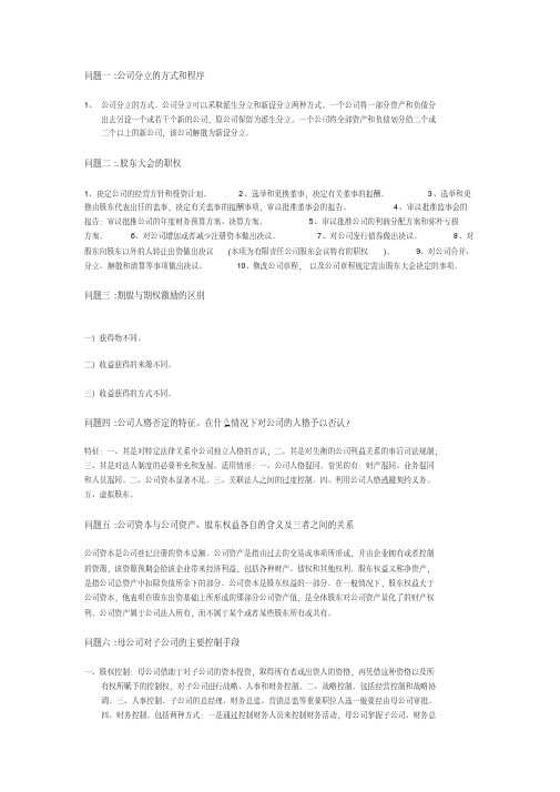 公司概论第二次BBS简答题和案例分析题问题及答案