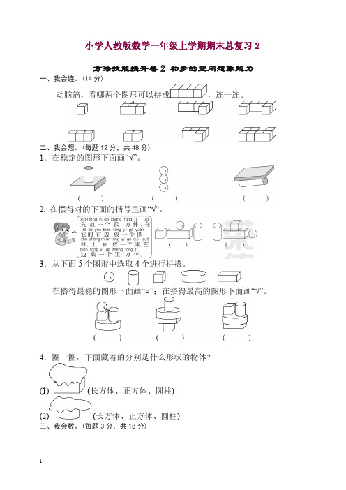 人教版期末总复习2  初步的空间想象能力