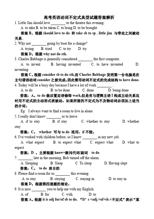 高考英语动词不定式典型试题答案解析(2页)