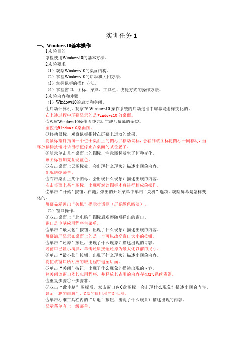 国家开放大学计算机应用基础(本)形考任务二实训任务实训任务1