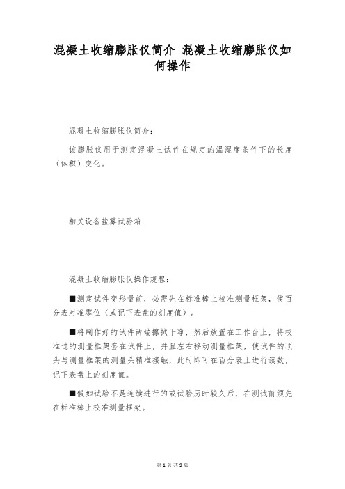 混凝土收缩膨胀仪简介 混凝土收缩膨胀仪如何操作