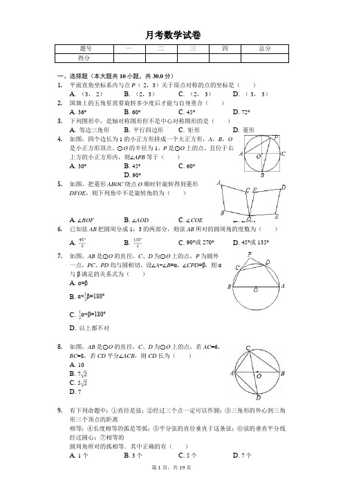 2020年江苏省南通市崇川区九年级(上)第一次月考数学试卷