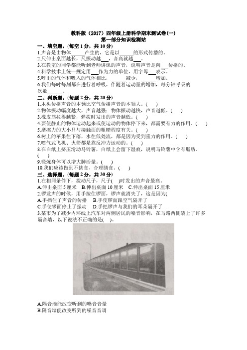 教科版科学四年级上册期末测试卷(一)