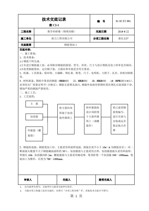 钢筋笼技术交底-18页精选文档