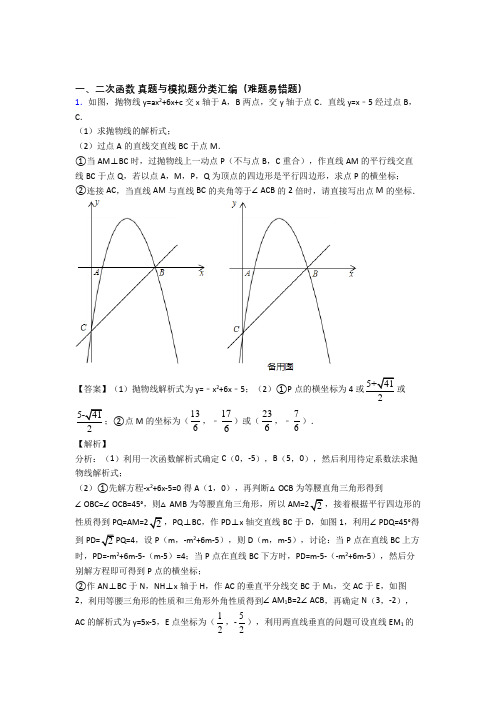 中考数学二次函数(大题培优)及详细答案