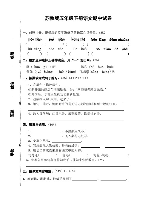 苏教版五年级下册语文期中试卷6