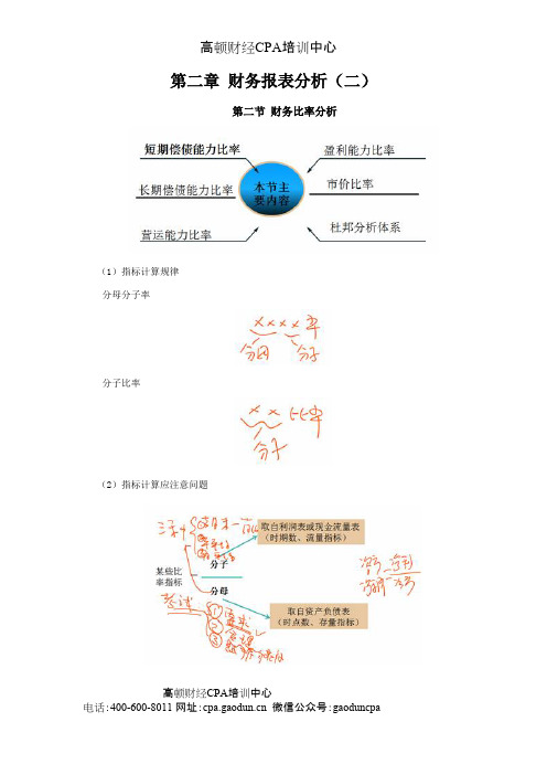 CPA讲义《财管》第二章财务报表分析02