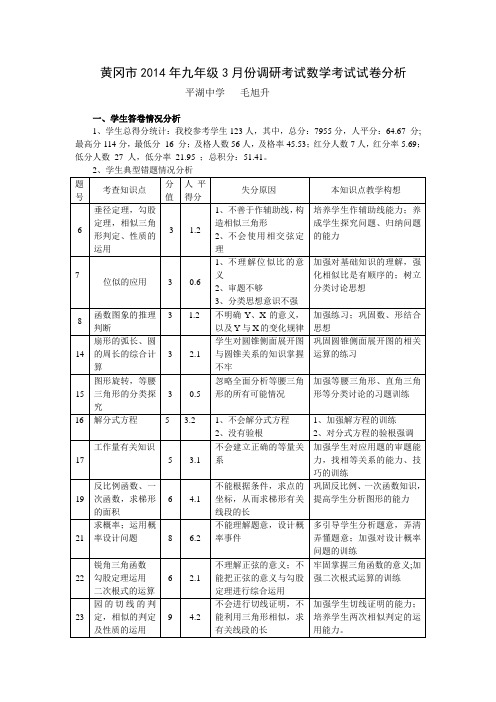 14年数学试卷分析