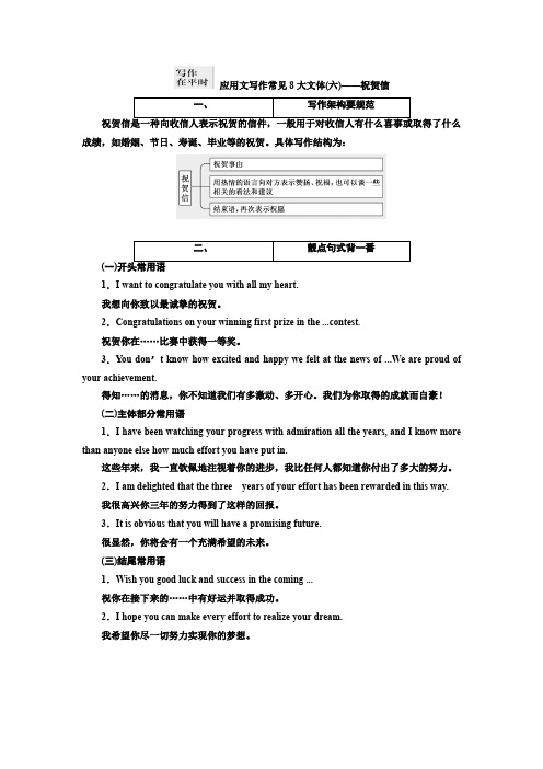 高考英语二轮复习专题突破专练：专题六 应用文写作常见8大文体(六) Word版含解析