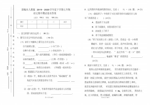 部编本人教版2019---2020学年度下学期七年级语文期中考试卷及答案(含三套题)