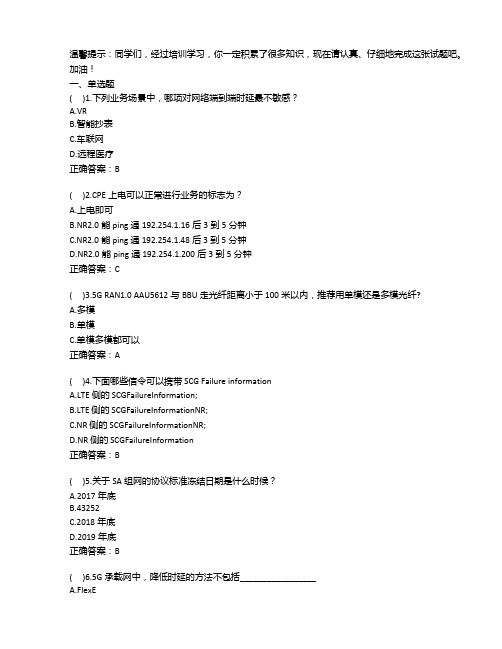 2020年最新5G高级考试题库及答案——聊城市XX集团分公司二面试题等两套